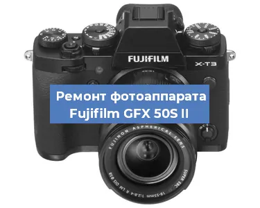Замена зеркала на фотоаппарате Fujifilm GFX 50S II в Челябинске